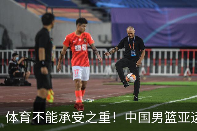 体育不能承受之重！中国男篮亚运惨败日本，赛前媒体宣扬：9.18勿忘国耻，中国必胜