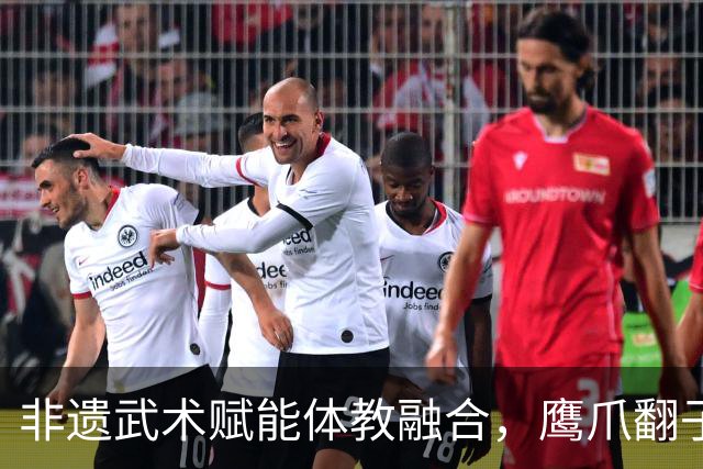 非遗武术赋能体教融合，鹰爪翻子拳在棠东小学落地生根