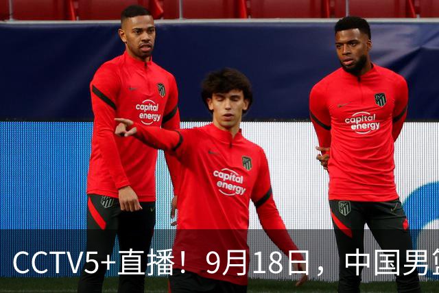 CCTV5+直播！9月18日，中国男篮vs日本，勿忘国耻，中国必胜